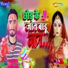 About Chhod Ke Jaat Badu Jaan Song